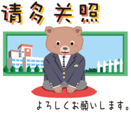 Bear Teacher Chinese sticker #4777997