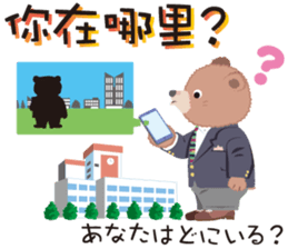 Bear Teacher Chinese sticker #4778001