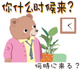 Bear Teacher Chinese sticker #4778007