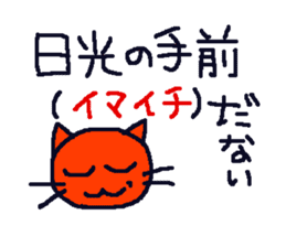 A cat which speaks a dialect of Tochigi sticker #4781103