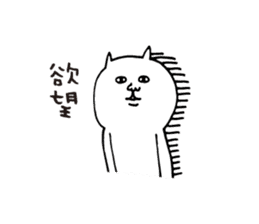 Invective sharp tongue desire white cat sticker #4792650