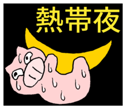 summer pig sticker #4798087