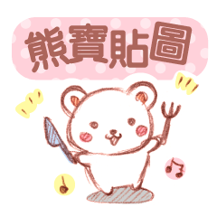 KumatanStickers-Chinese (Traditional)