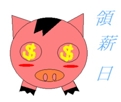 Pink Pig to mischief sticker #4810727