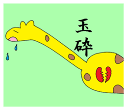 Chivalrous Giraffe -Zieff- sticker #4817416
