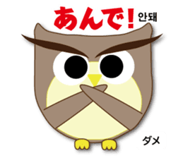Owl's family(Korean/Japanese) sticker #4828107