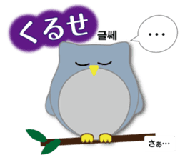 Owl's family(Korean/Japanese) sticker #4828114