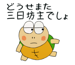 Kame-jiro 10 sticker #4833009