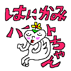 BASHFUL HEART MAN