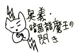 The interlude of the cat named RIN 28 sticker #4856573