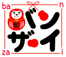 Knot of Cordiality [Celebratory Daruma] sticker #4861055