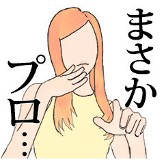 Professional Girlfriend