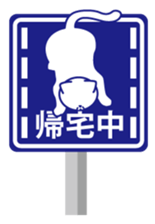 WATCH SIGN! sticker #4889523