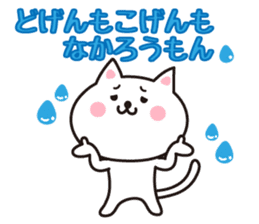 Cat of Hakata dialect. sticker #4907046