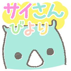 Sai-san Biyori