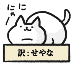 Cats that are appropriately translated. sticker #4915184