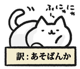 Cats that are appropriately translated. sticker #4915195