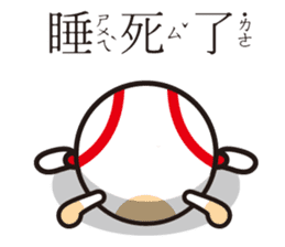 LIFE WITH BASEBALL vol.3(Chinese) sticker #4919728