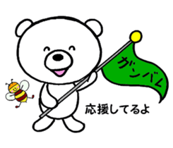 The polar bear & the honeybee sticker #4927255