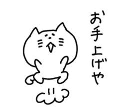 Kansai dialect White cat sticker #4928798
