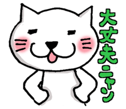 WHITE CAT "Nya-NyaNya-" sticker #4937577