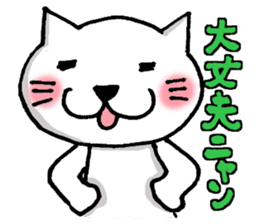 WHITE CAT "Nya-NyaNya-" sticker #4937577