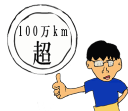 Track Noriya-kun The second sticker #4940033