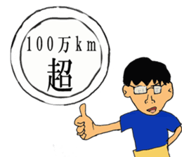Track Noriya-kun The second sticker #4940033