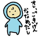 The baby who exerts himself sticker #4948513