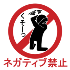 Sign human being - Mr. MAMORU sticker #4958590
