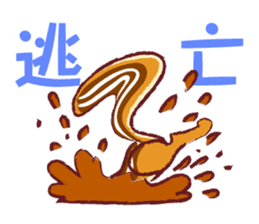 The hippest chipmunk "Shimarisu-kun" sticker #4958897