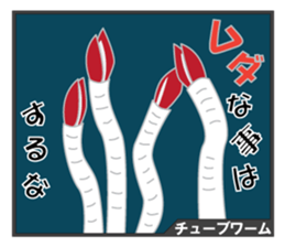 Unique Creatures ~Deep  Sea~ sticker #4965430