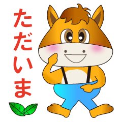 Horse Koro (ordinary conversation)