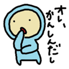 The baby who exerts himself part2 sticker #4987398