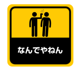 Sticker style in Kansai dialect sticker #4995828