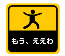 Sticker style in Kansai dialect sticker #4995851