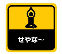 Sticker style in Kansai dialect sticker #4995853