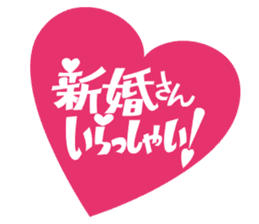 Welcome Newlyweds sticker #5001585