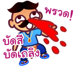 Uncle Maan, Very Very Thai Man sticker #5002705
