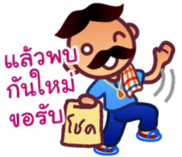 Uncle Maan, Very Very Thai Man sticker #5002732