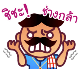 Uncle Maan, Very Very Thai Man sticker #5002737