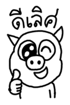 Moo-oub Ladprao sticker #5004789