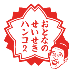 Results Seal for adults ~ Female teacher