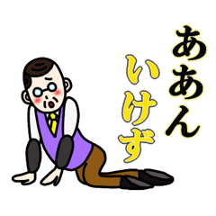 Ojisan and Vogue word 4