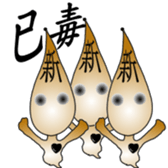 The New World Poisonous oil man sticker #5019116