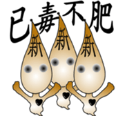 The New World Poisonous oil man sticker #5019117