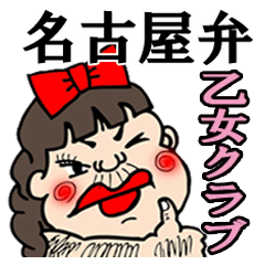 The Nagoya Dialect Girls' Club