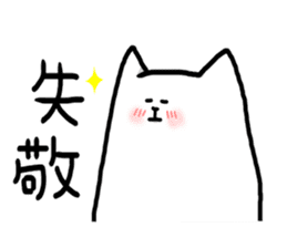 white shy cat sticker #5022475