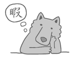 wolf's life sticker #5030176