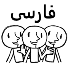 GOFTEGUYE RUZ MARRE FARSI (Persian)